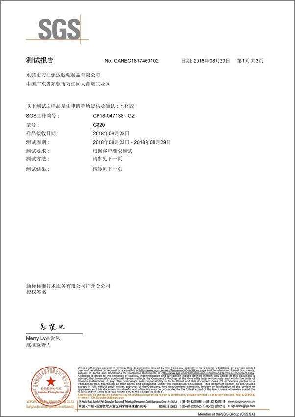 木工膠檢測（cè）報告P1